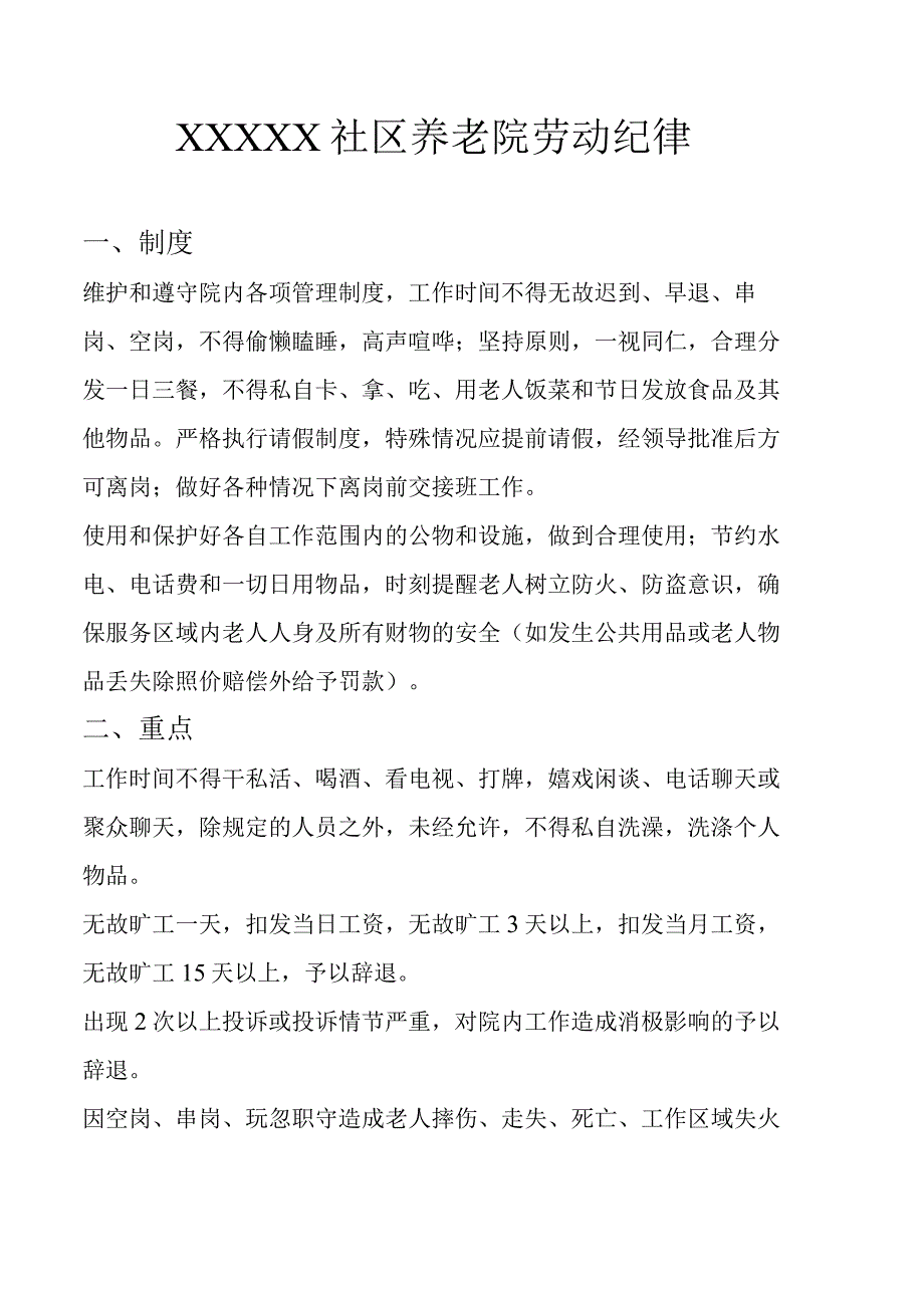 XXXX 社区养老院安全生产文明服务基本.docx_第3页