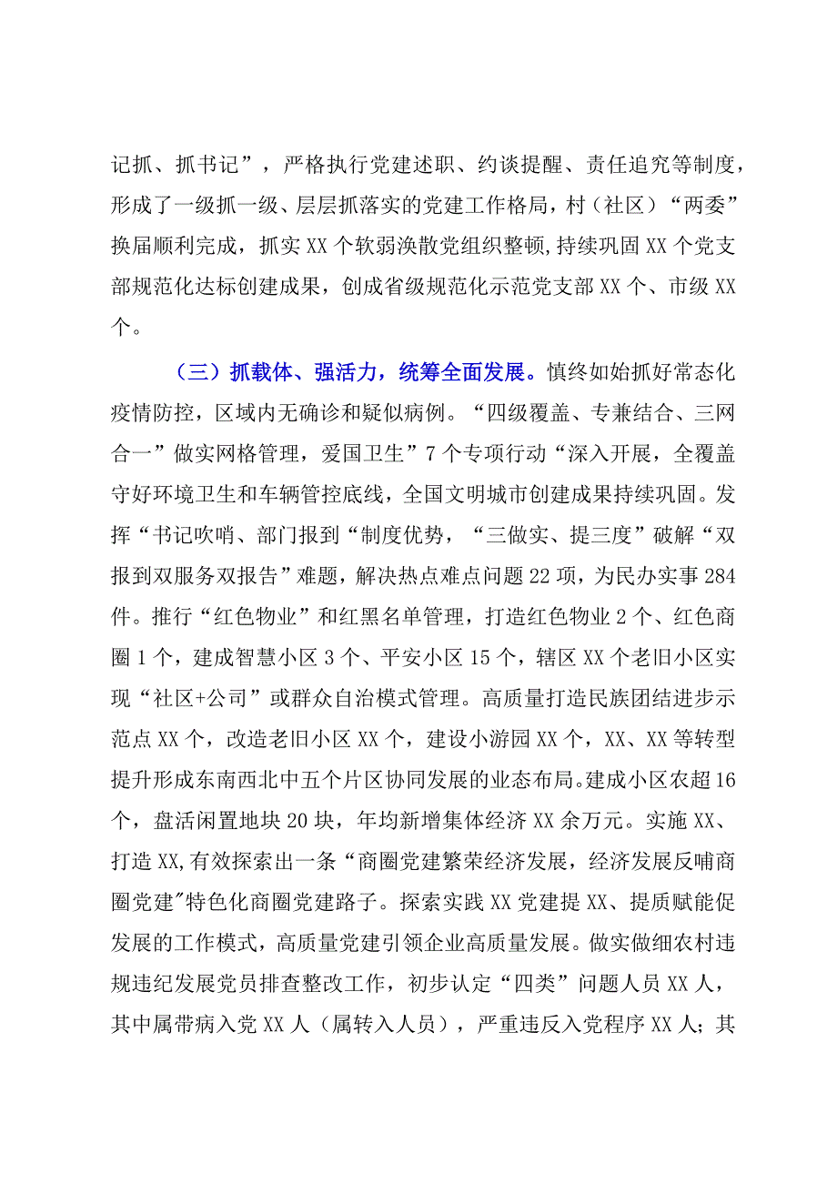 XX乡镇街道党工委书记2023年抓基层党建工作述职报告模板.docx_第2页