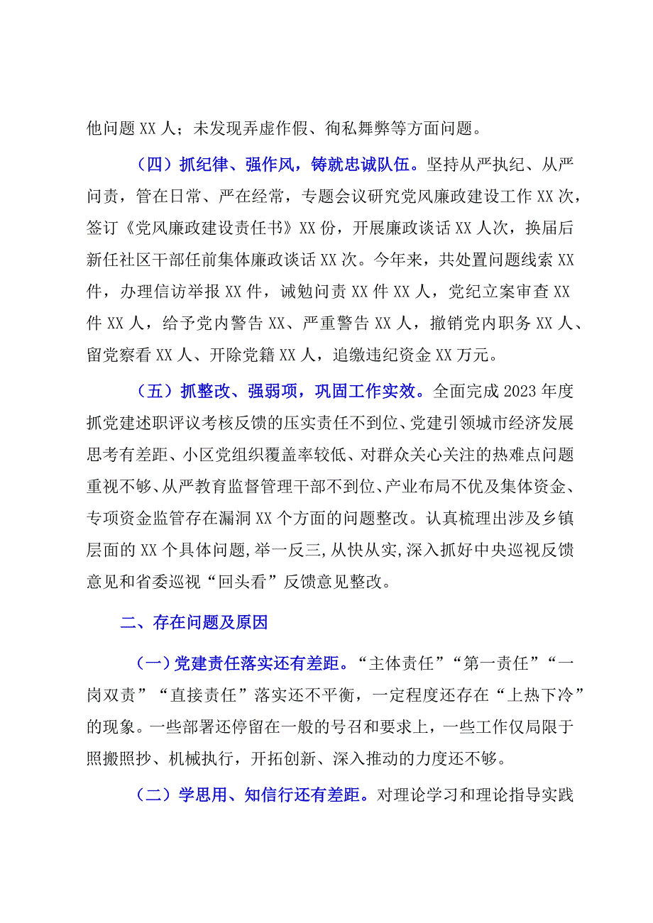 XX乡镇街道党工委书记2023年抓基层党建工作述职报告模板.docx_第3页