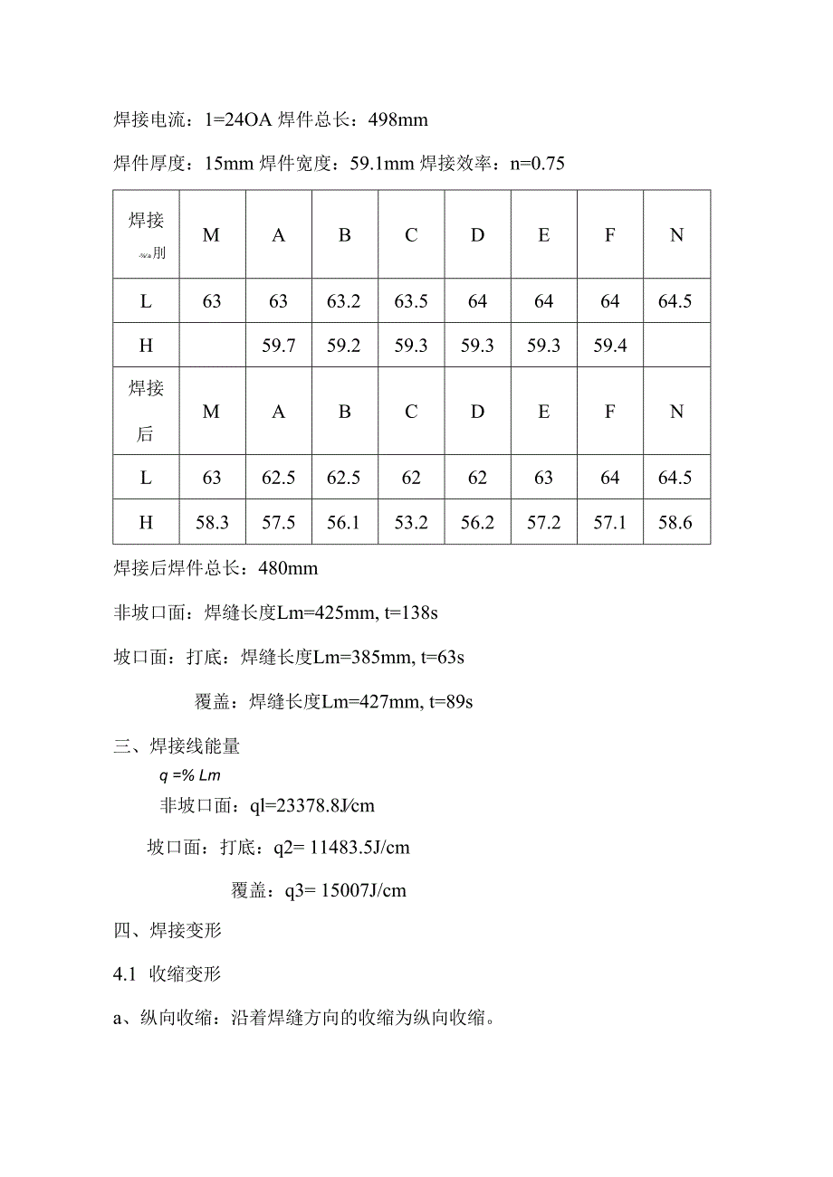 Q390试板角接时焊接变形的试验数据报告.docx_第2页