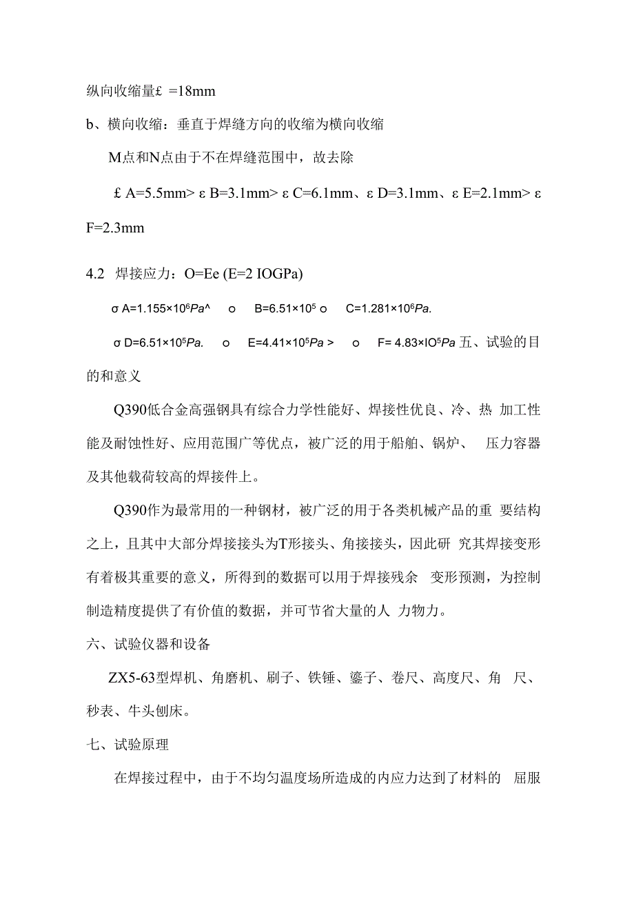 Q390试板角接时焊接变形的试验数据报告.docx_第3页