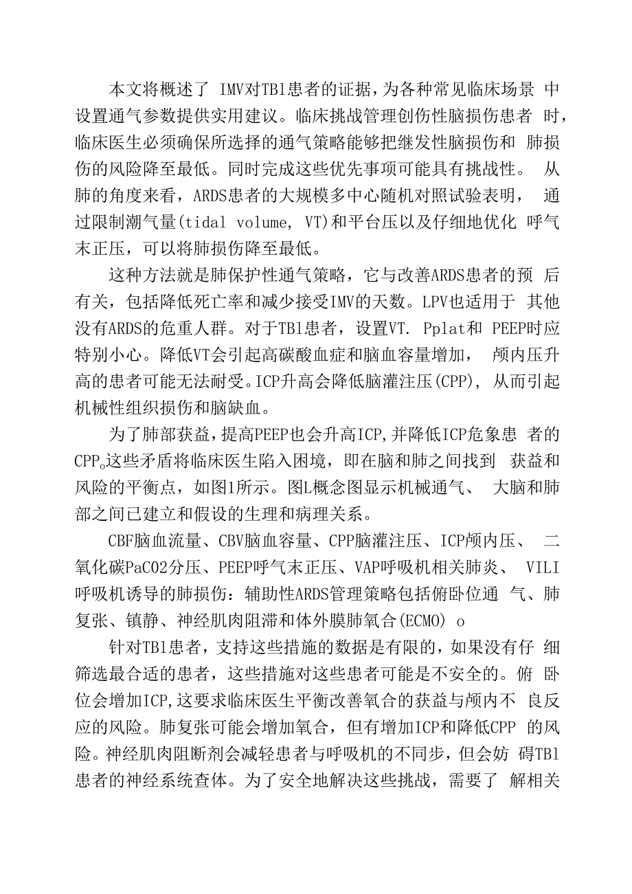 TBI患者的机械通气.docx_第2页