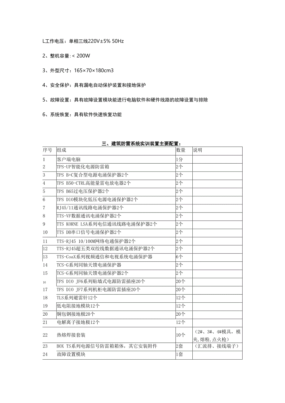 SGZ11建筑防雷系统实训装置.docx_第2页