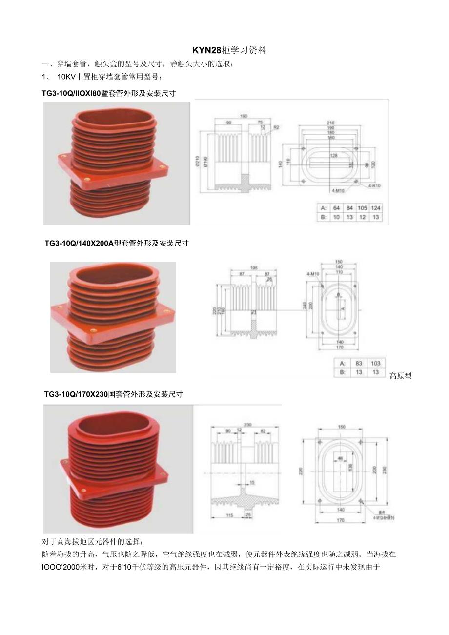 KYN28高压柜体学习资料.docx_第1页