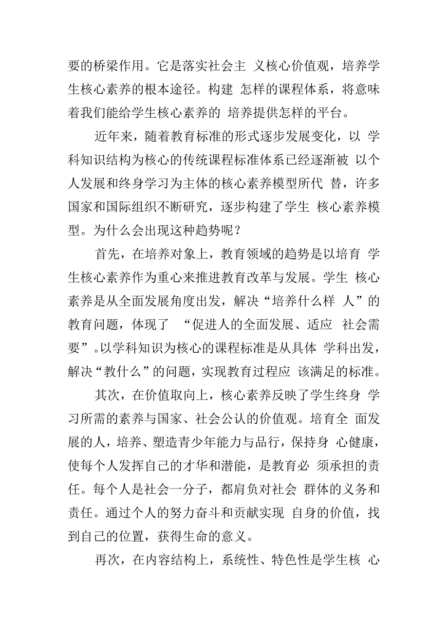 XX中小学培养提升学生核心素养工作方案.docx_第2页