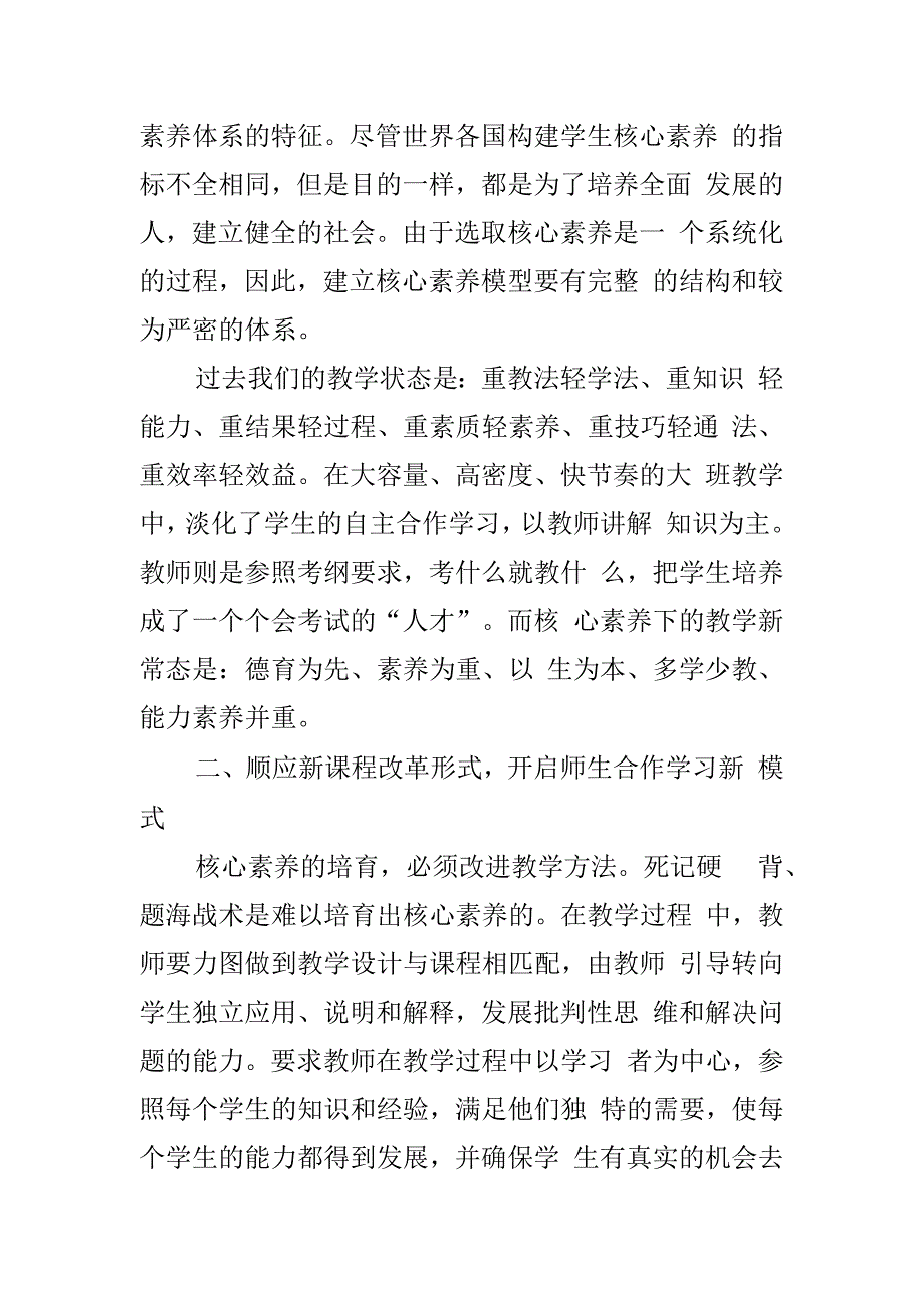 XX中小学培养提升学生核心素养工作方案.docx_第3页