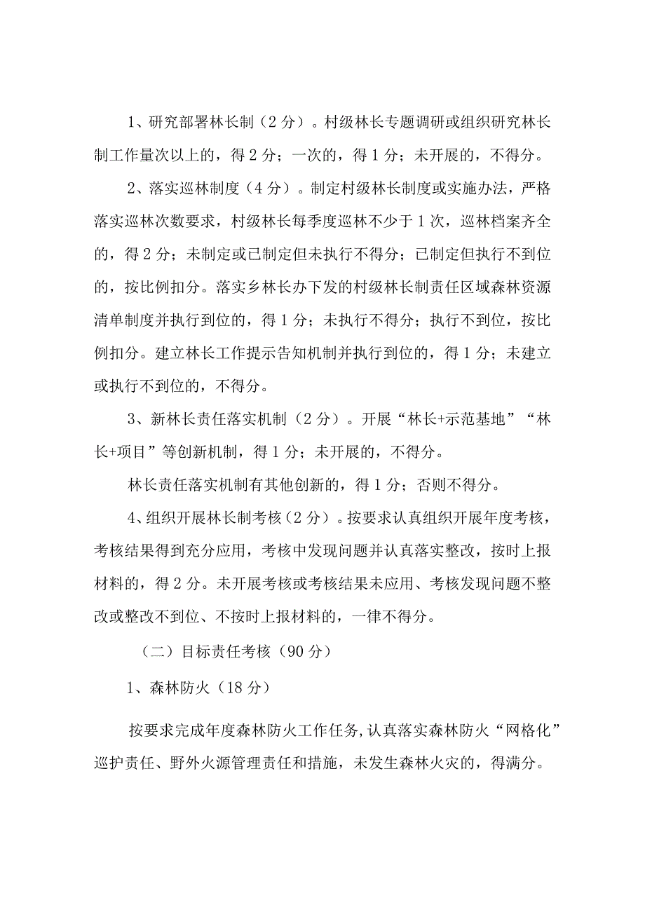 XX乡2023年林长制考核办法.docx_第2页