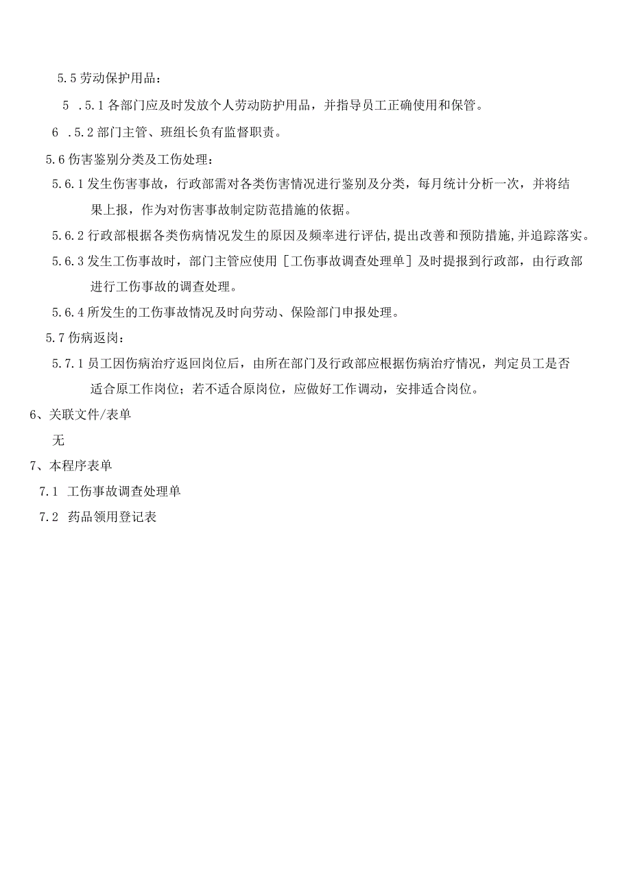 MI31 员工健康安全管理办法.docx_第3页