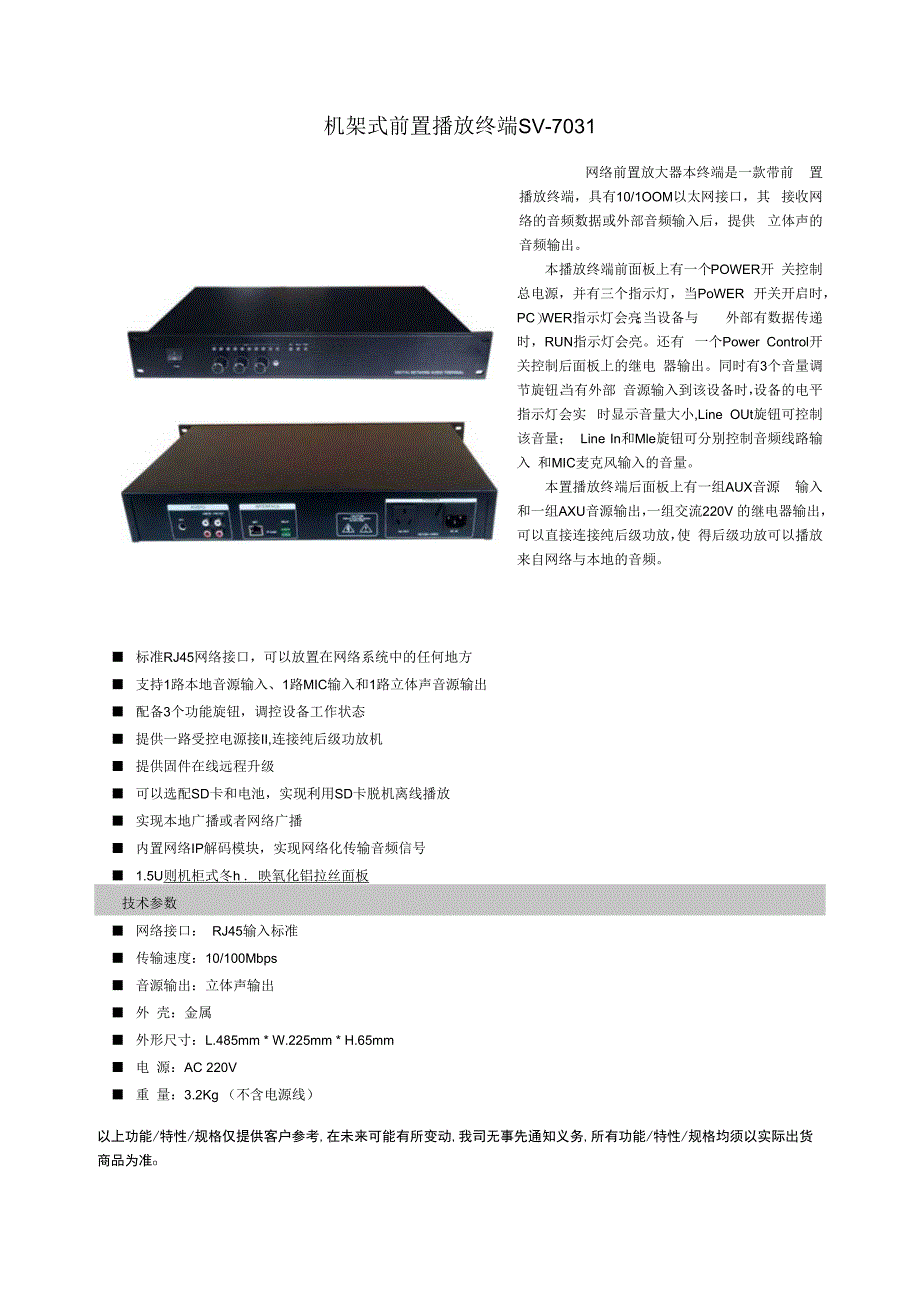 SV7031功能简介.docx_第1页