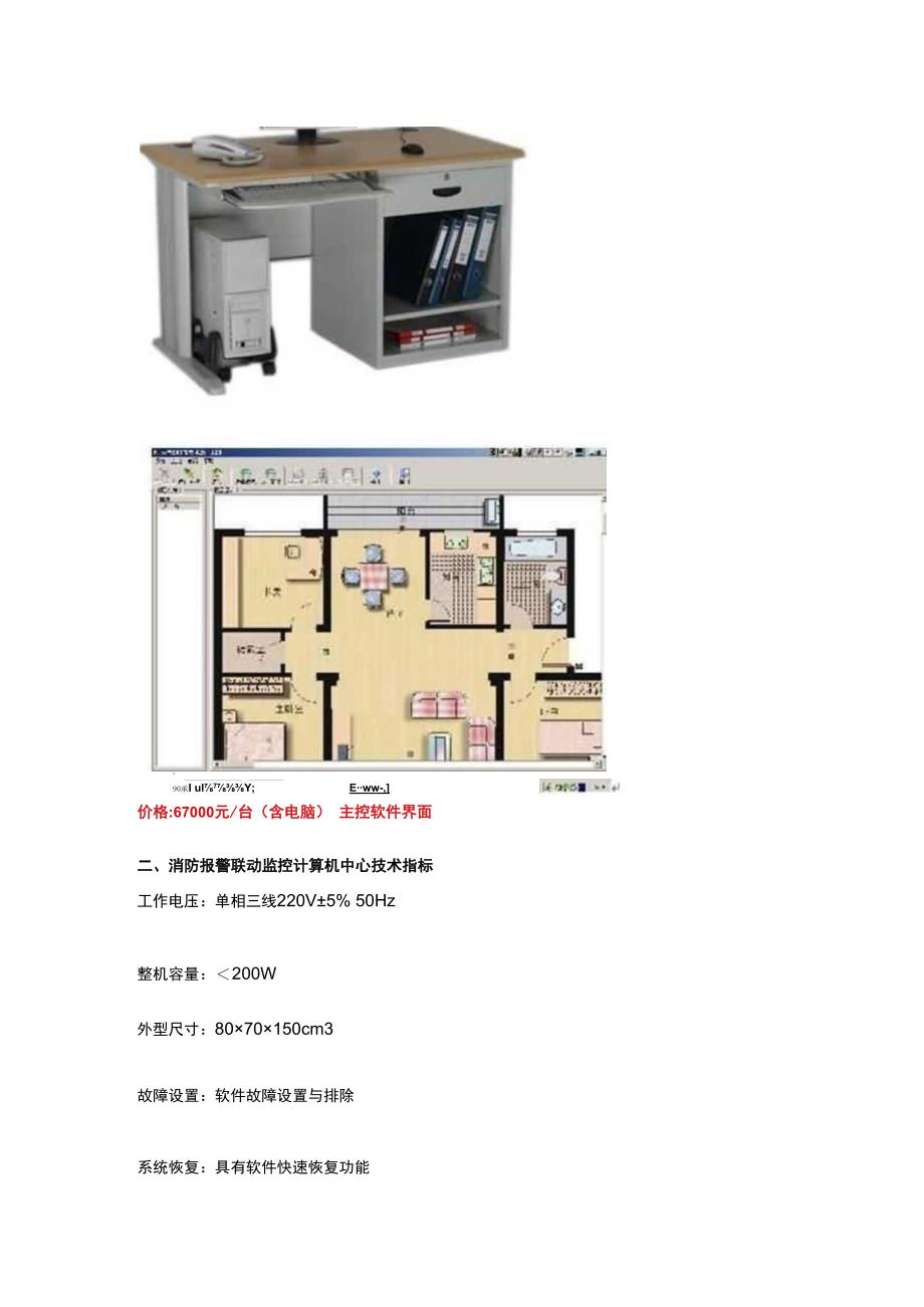 SGX消防报警联动监控计算机中心.docx_第2页