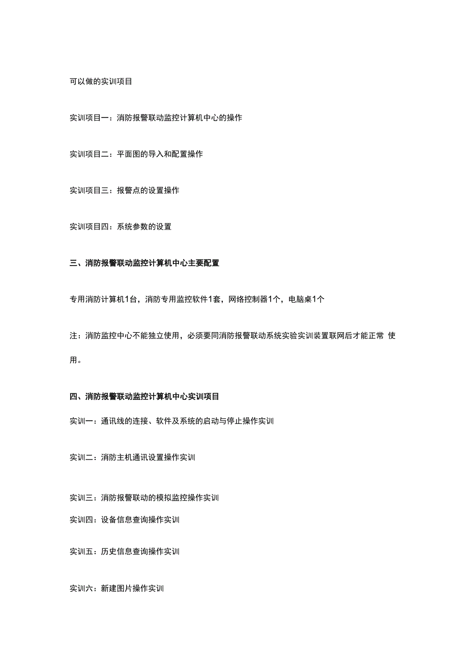 SGX消防报警联动监控计算机中心.docx_第3页