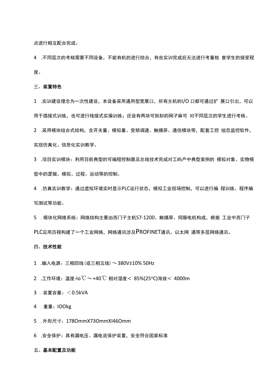 SGICT08A工业控制综合实训系统.docx_第2页