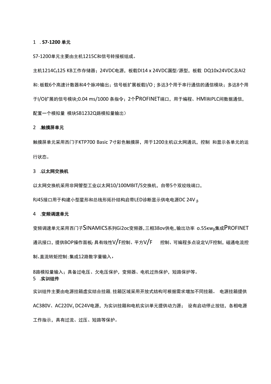 SGICT08A工业控制综合实训系统.docx_第3页