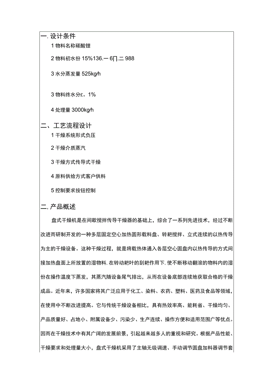 PLG3500×20盘式干燥机碳酸锂.docx_第1页