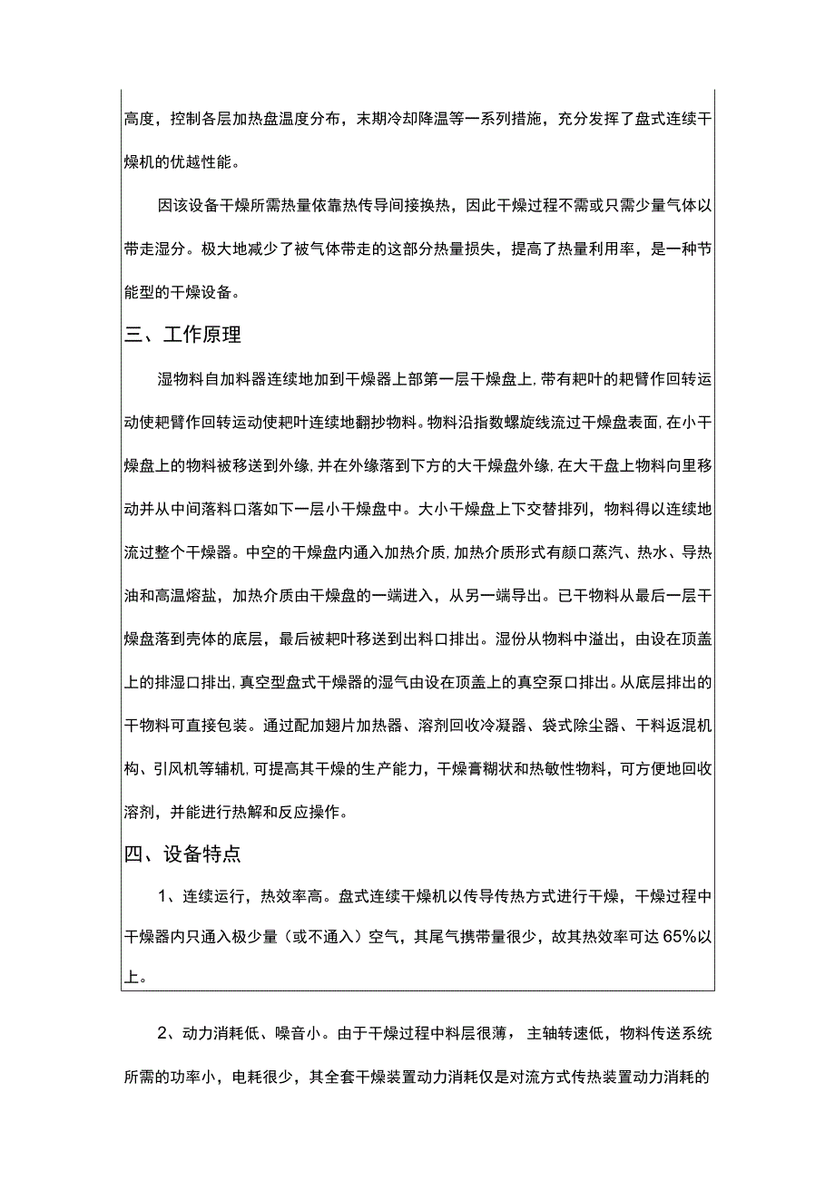 PLG3500×20盘式干燥机碳酸锂.docx_第2页