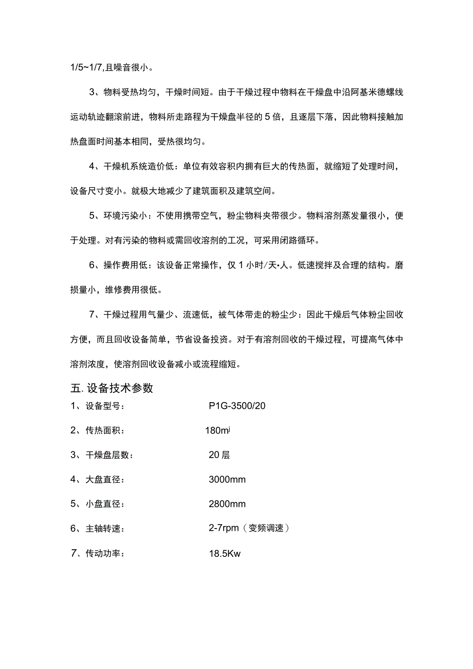 PLG3500×20盘式干燥机碳酸锂.docx_第3页