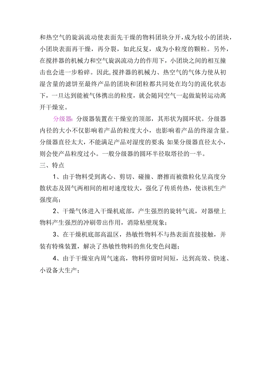 XSG16型核黄素闪蒸干燥设备物料混合设备.docx_第2页