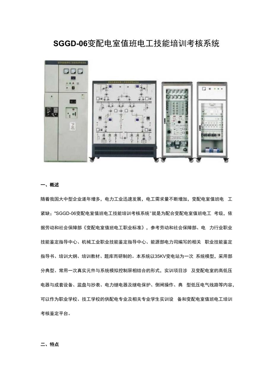 SGGD06变配电室值班电工技能培训考核系统.docx_第1页