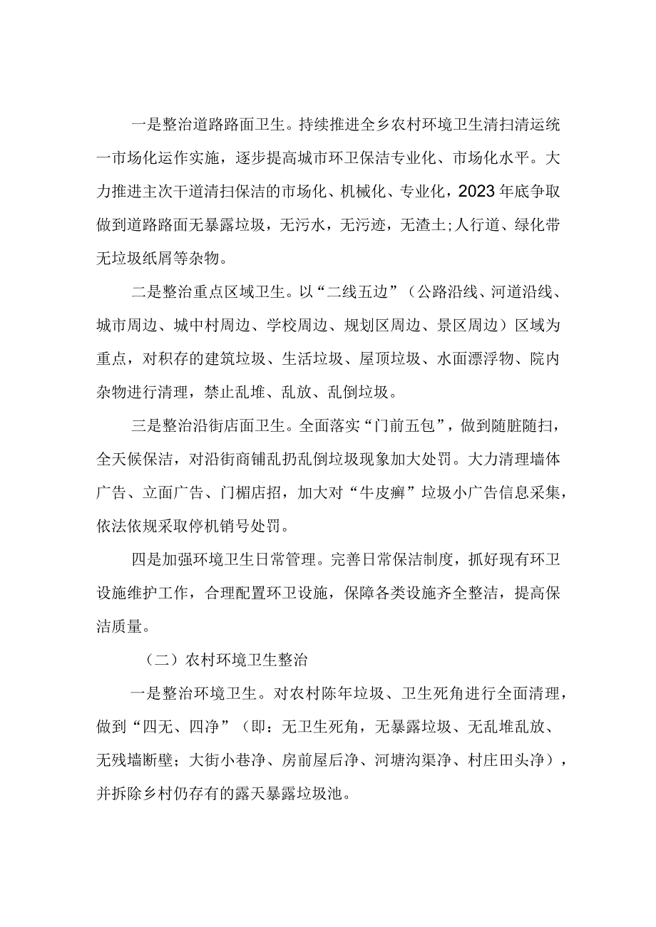 XX乡2023年城乡环境综合整治工作方案.docx_第2页