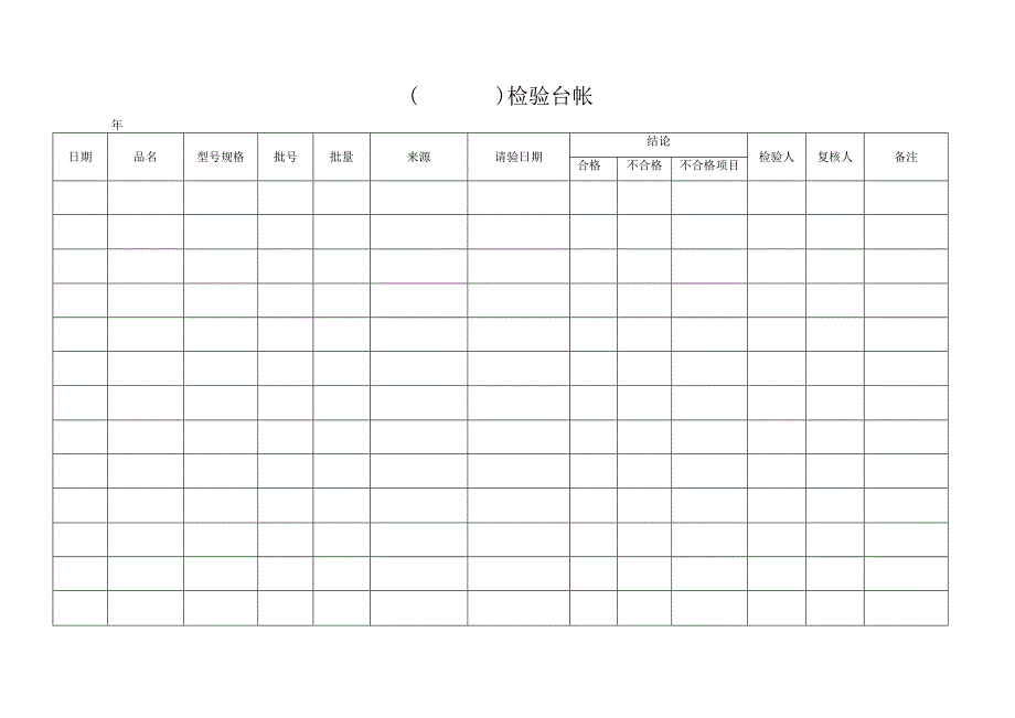 QP17JL33检验台帐.docx_第1页