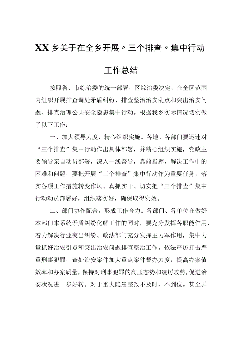 XX乡关于在全乡开展三个排查集中行动工作总结.docx_第1页