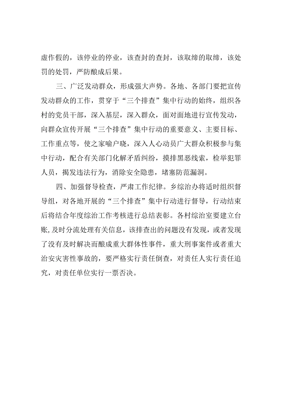 XX乡关于在全乡开展三个排查集中行动工作总结.docx_第2页