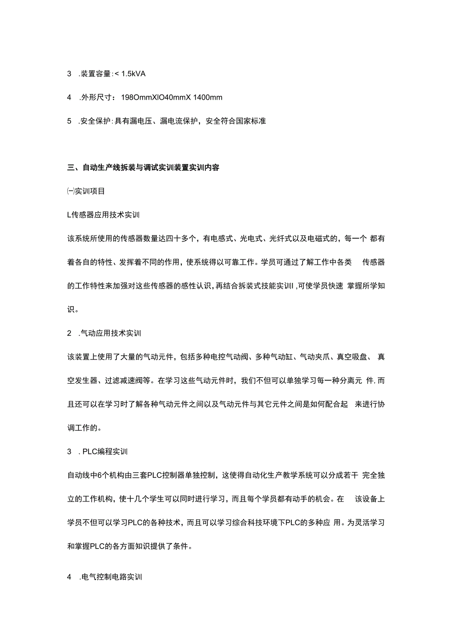 SGJD03型 自动生产线拆装与调试实训装置.docx_第2页