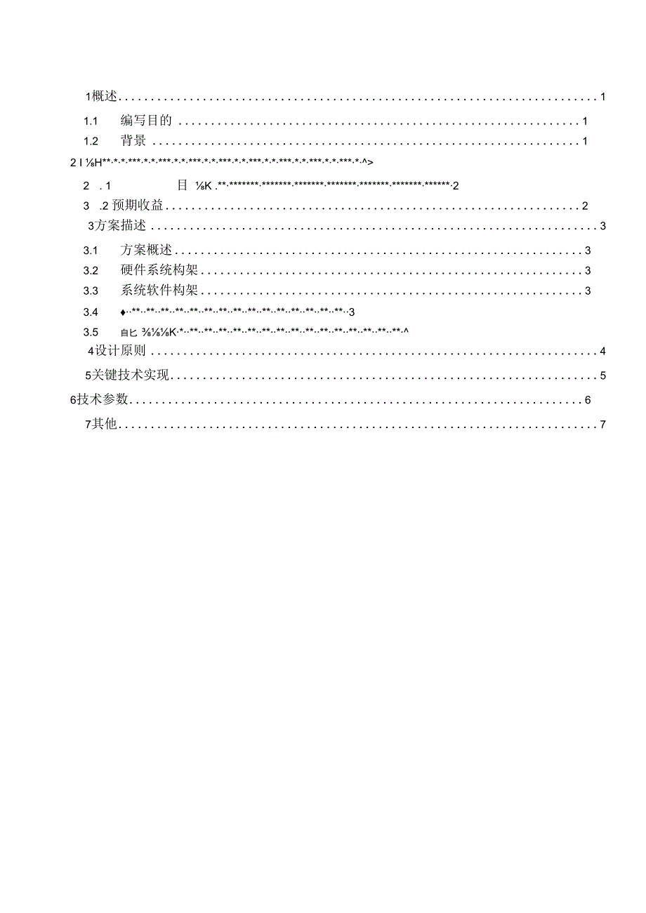 TSPP04T12 项目技术报告 V100.docx_第3页