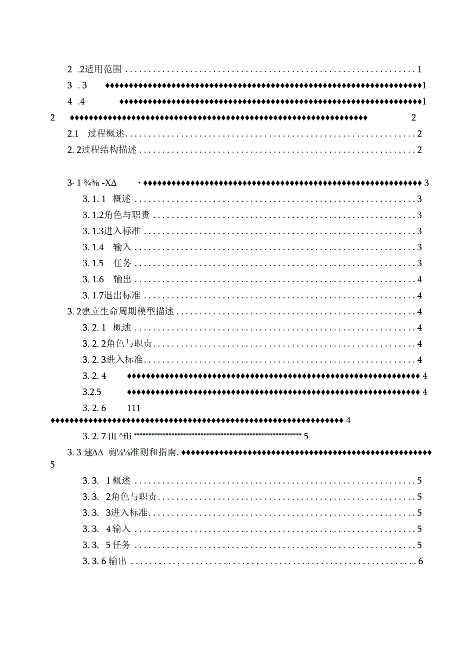 TSPP02P01 组织过程定义过程 V100.docx_第3页