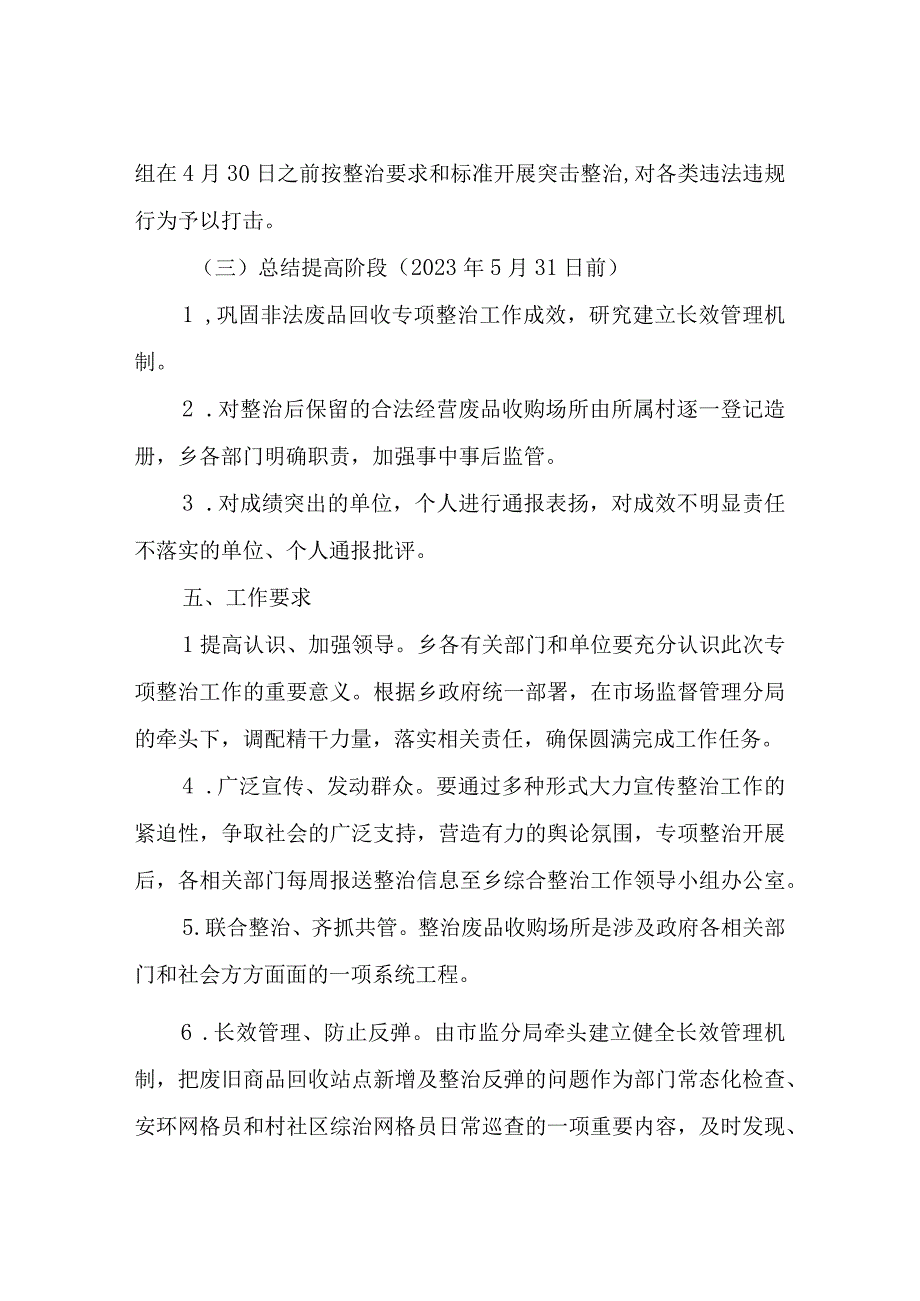 XX乡废旧商品回收站点清理整治和规范管理实施方案.docx_第3页