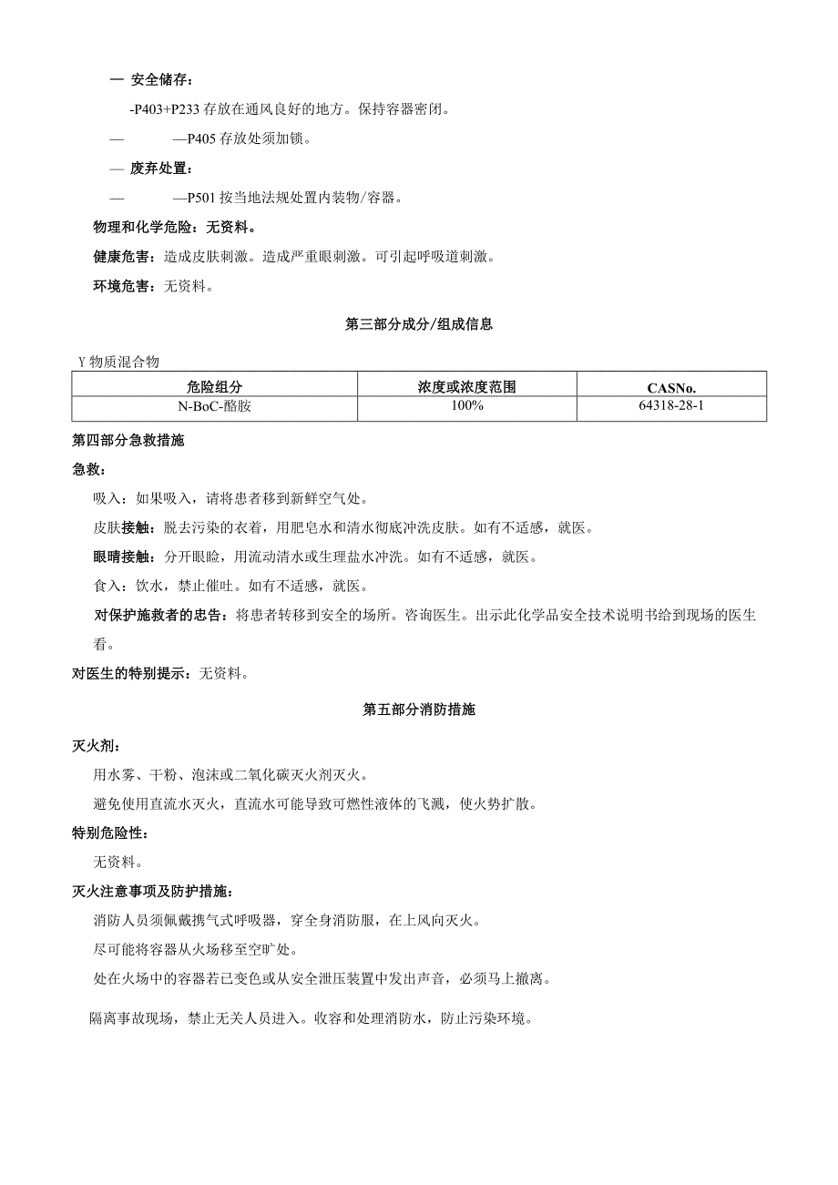 NBoc酪胺安全技术说明书MSDS.docx_第2页