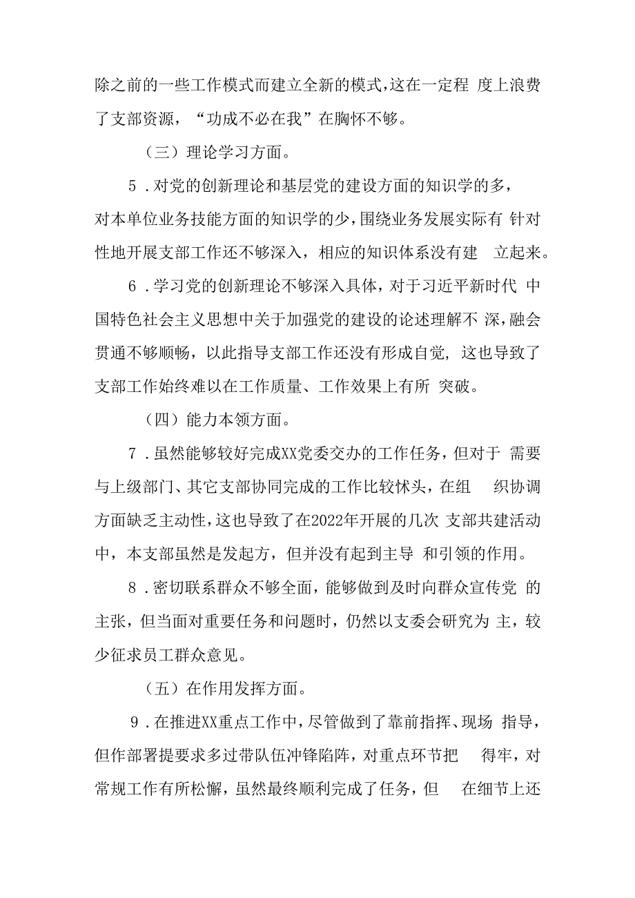 XX党支部2023年度组织生活会党支部书记个人发言提纲.docx_第2页