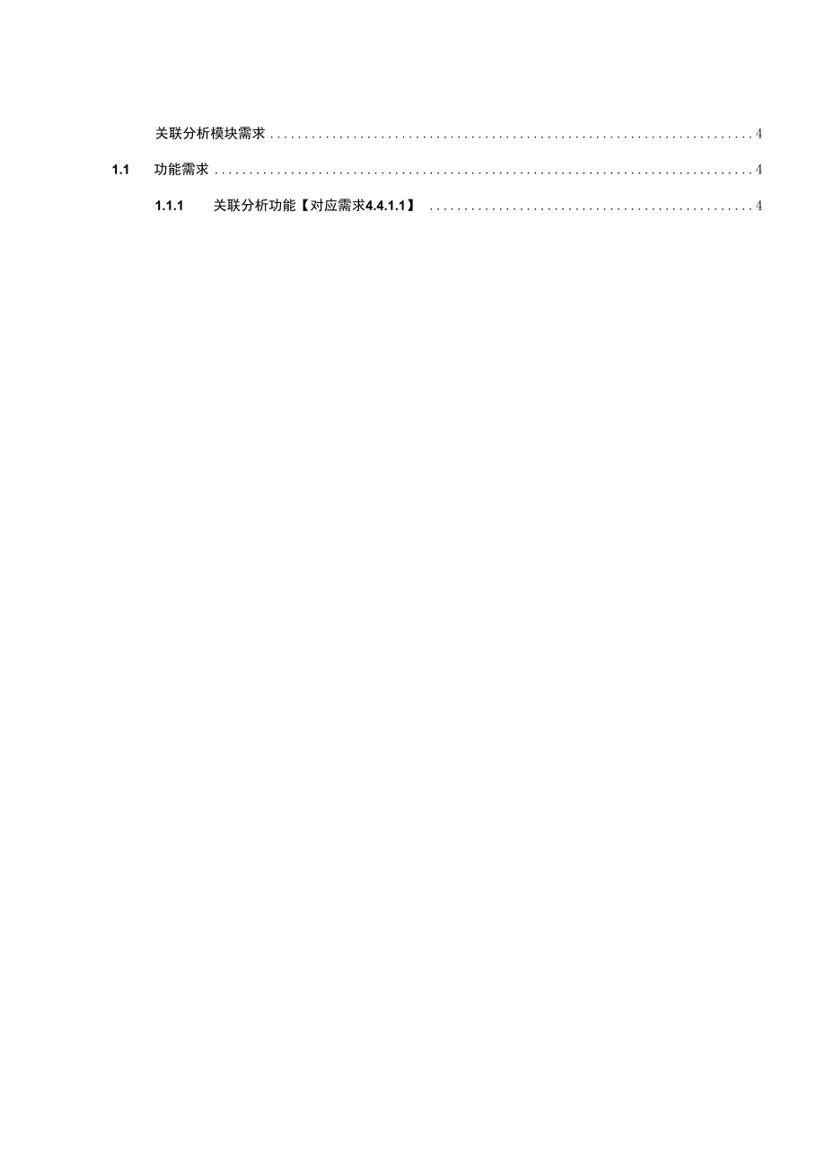 NTSEMS能源管理系统软件 V13 需求规格说明书(关联分析模块)V1.docx_第3页