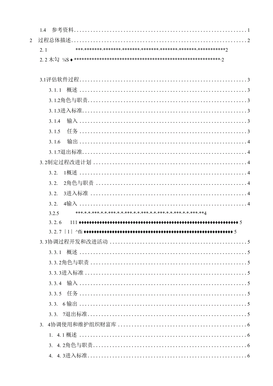 TSPP01P01 组织过程聚焦过程 V100.docx_第3页