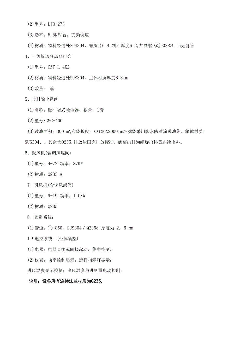 XSG16 纤维素闪蒸干燥技术方案.docx_第3页