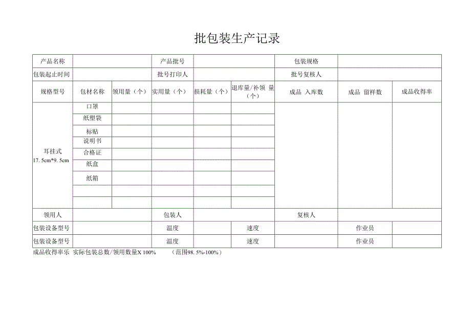 QP11JL05批包装生产记录（无菌）.docx_第1页