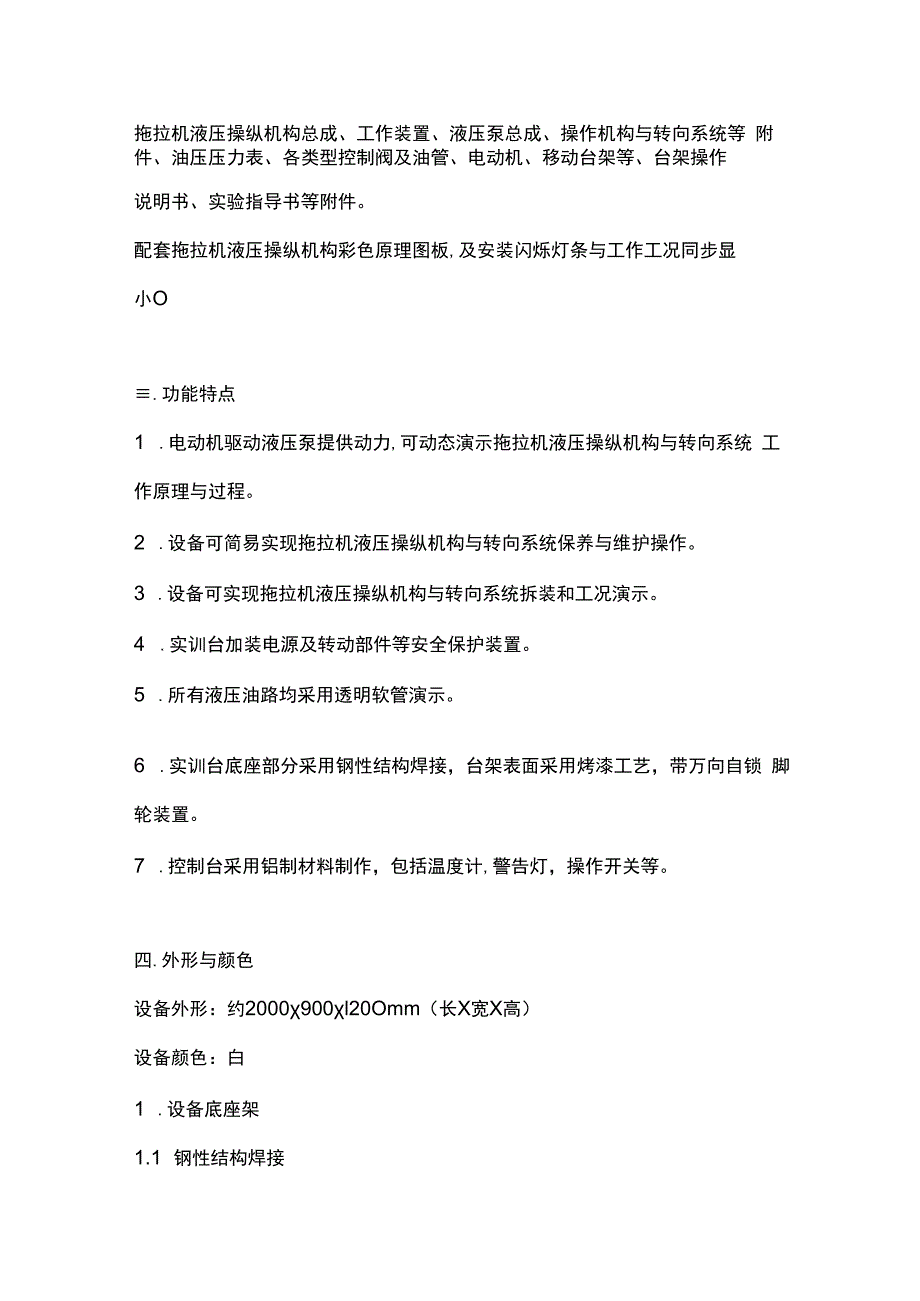 SGNJ23 大型拖拉机液压系统实训台.docx_第2页