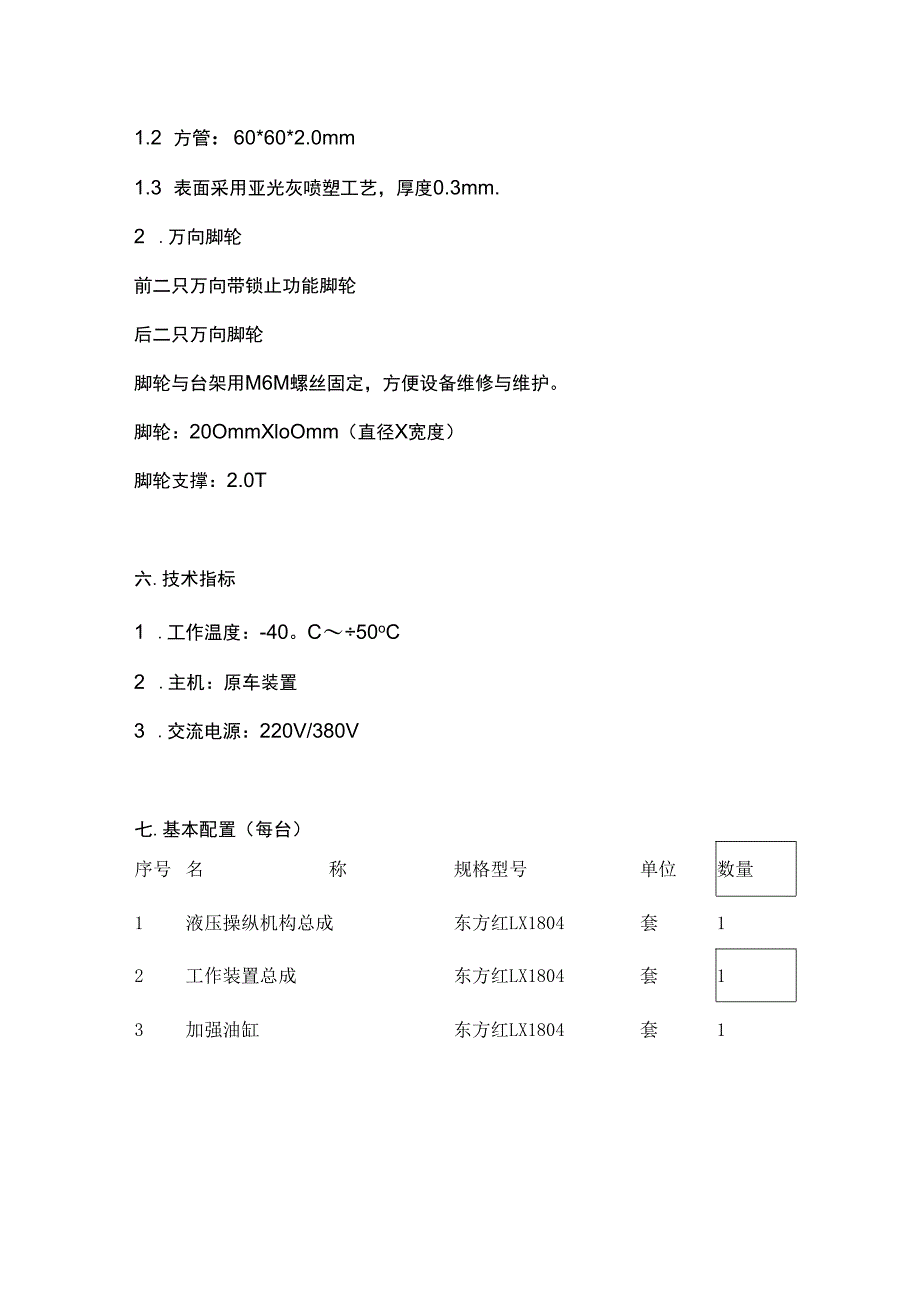 SGNJ23 大型拖拉机液压系统实训台.docx_第3页