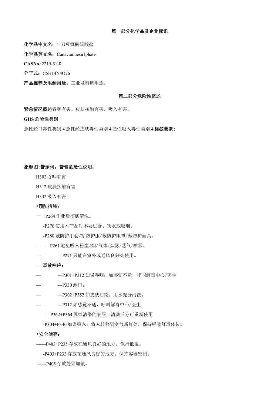 L刀豆氨酸硫酸盐安全技术说明书MSDS.docx_第1页