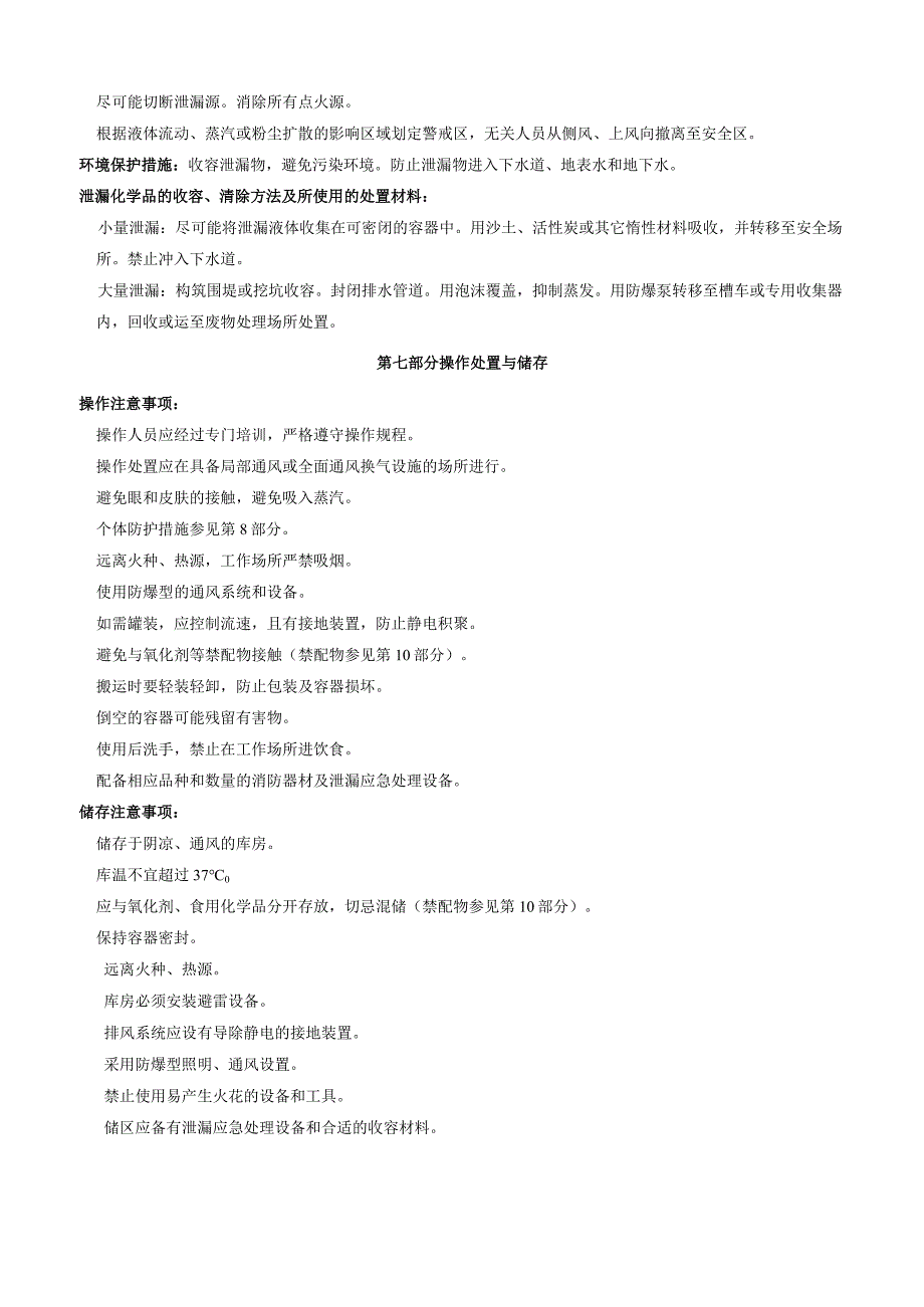 L刀豆氨酸硫酸盐安全技术说明书MSDS.docx_第3页