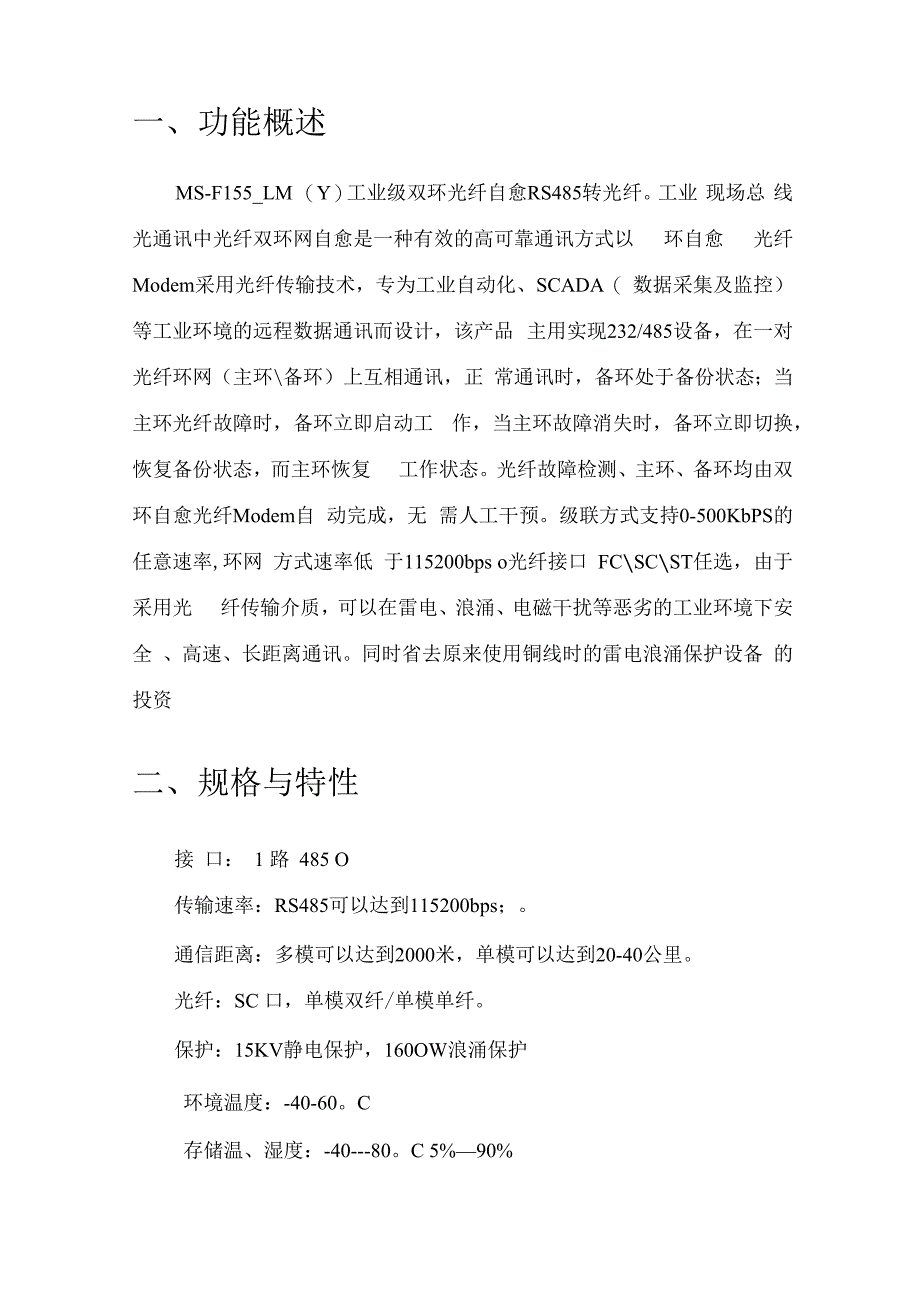 RS485转光纤（环网式导轨）.docx_第2页