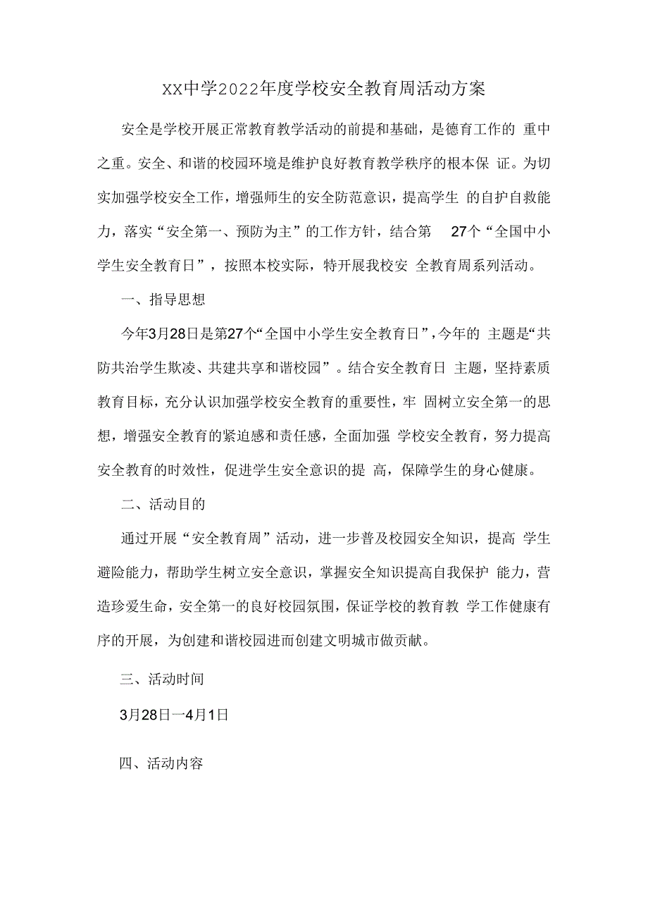 xx中学2023年度学校安全教育周活动方案(1).docx_第1页