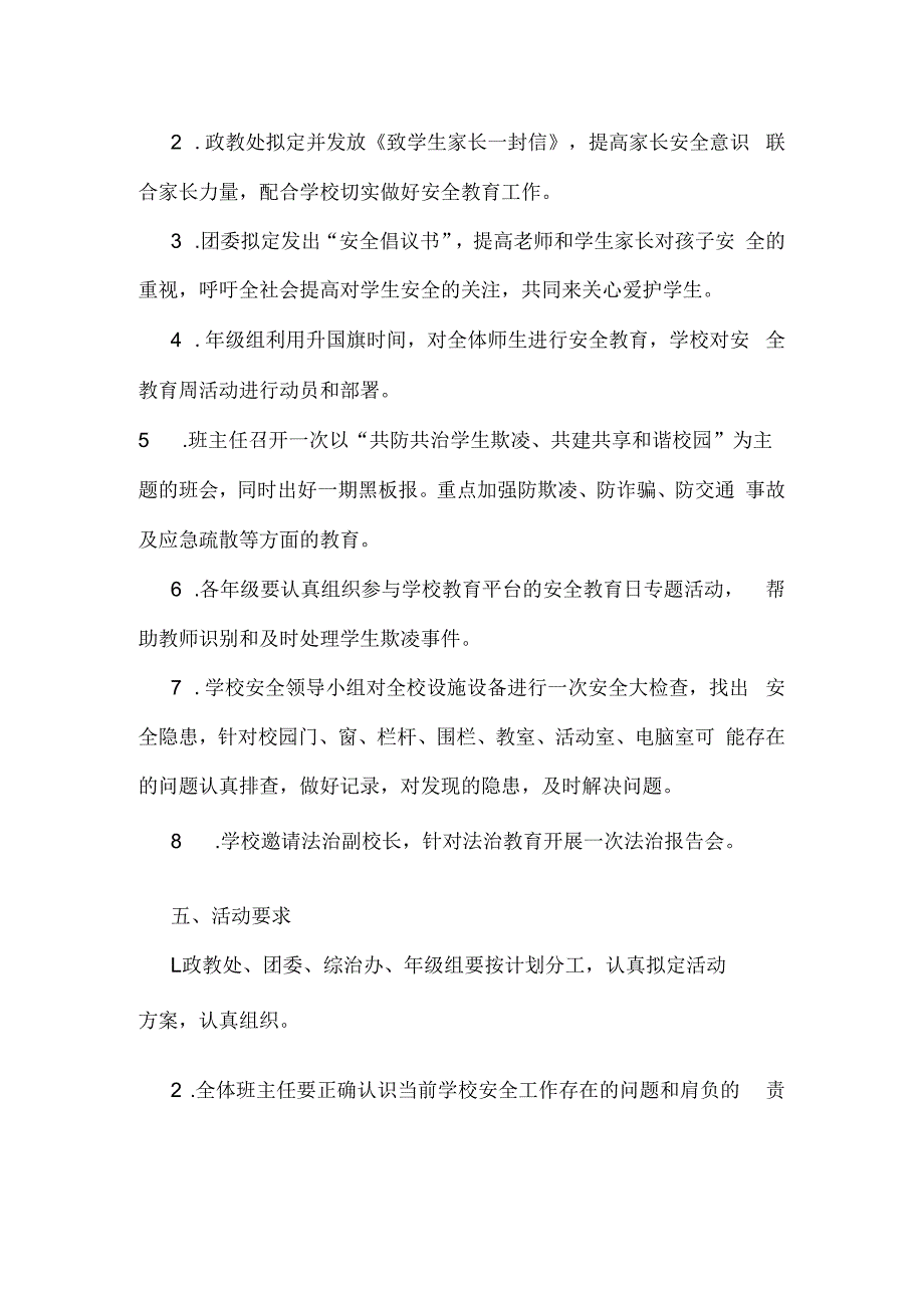 xx中学2023年度学校安全教育周活动方案(1).docx_第3页