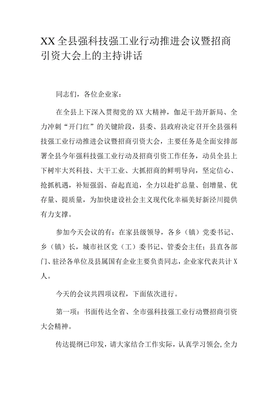 XX全县强科技强工业行动推进会议暨招商引资大会上的主持讲话.docx_第1页