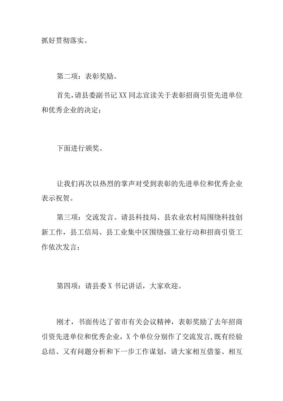 XX全县强科技强工业行动推进会议暨招商引资大会上的主持讲话.docx_第2页