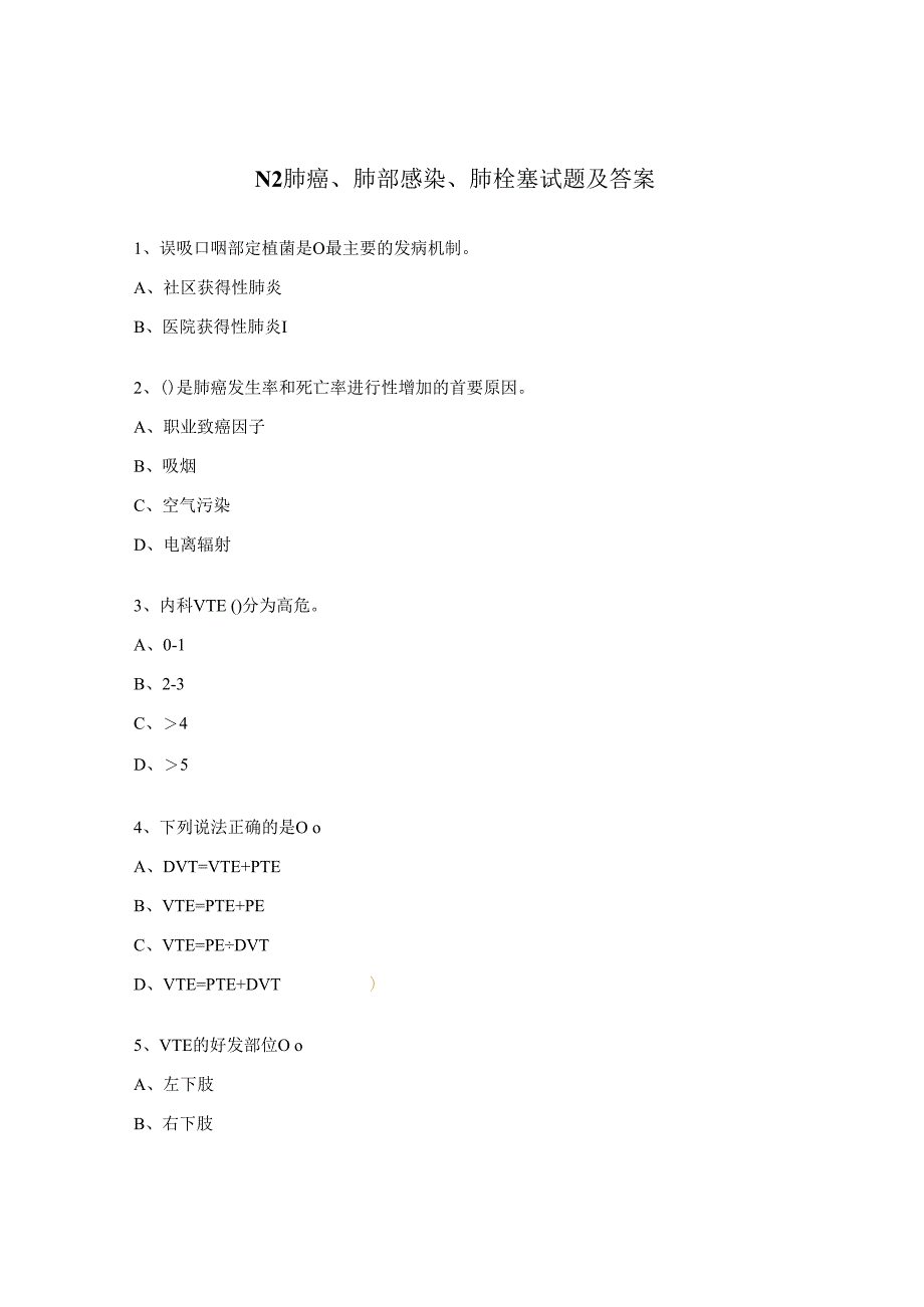 N2肺癌肺部感染肺栓塞试题及答案.docx_第1页