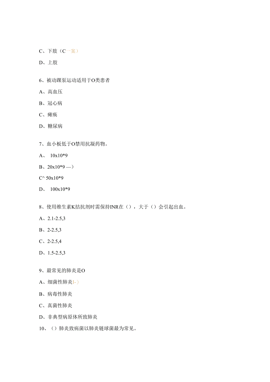 N2肺癌肺部感染肺栓塞试题及答案.docx_第2页