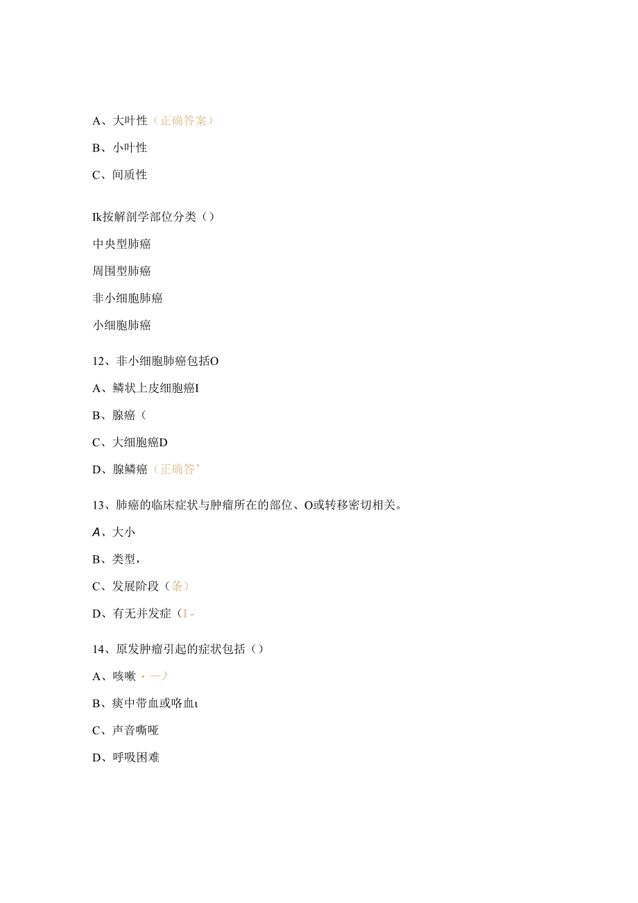 N2肺癌肺部感染肺栓塞试题及答案.docx_第3页