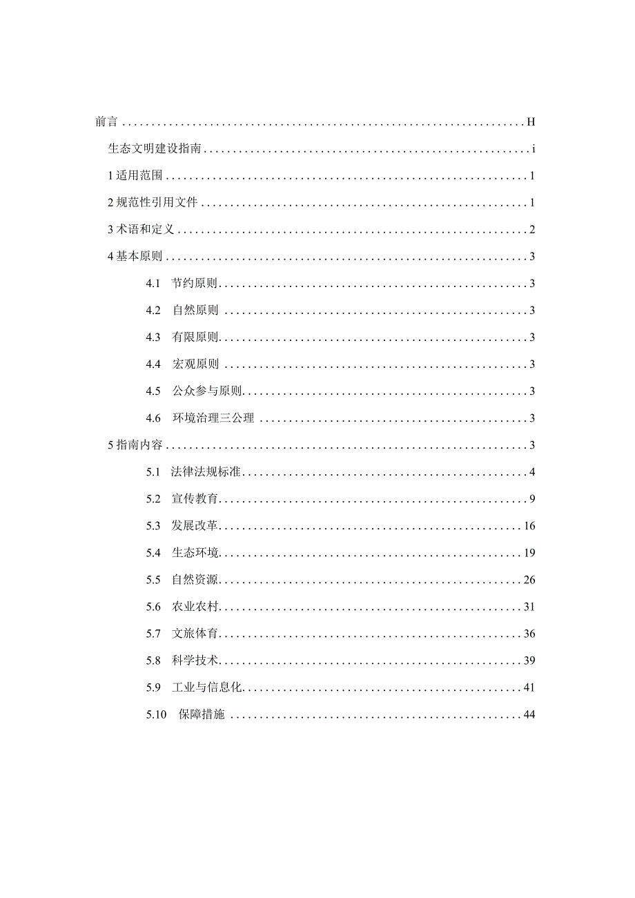 T_CGDF000092023生态文明建设指南.docx_第2页