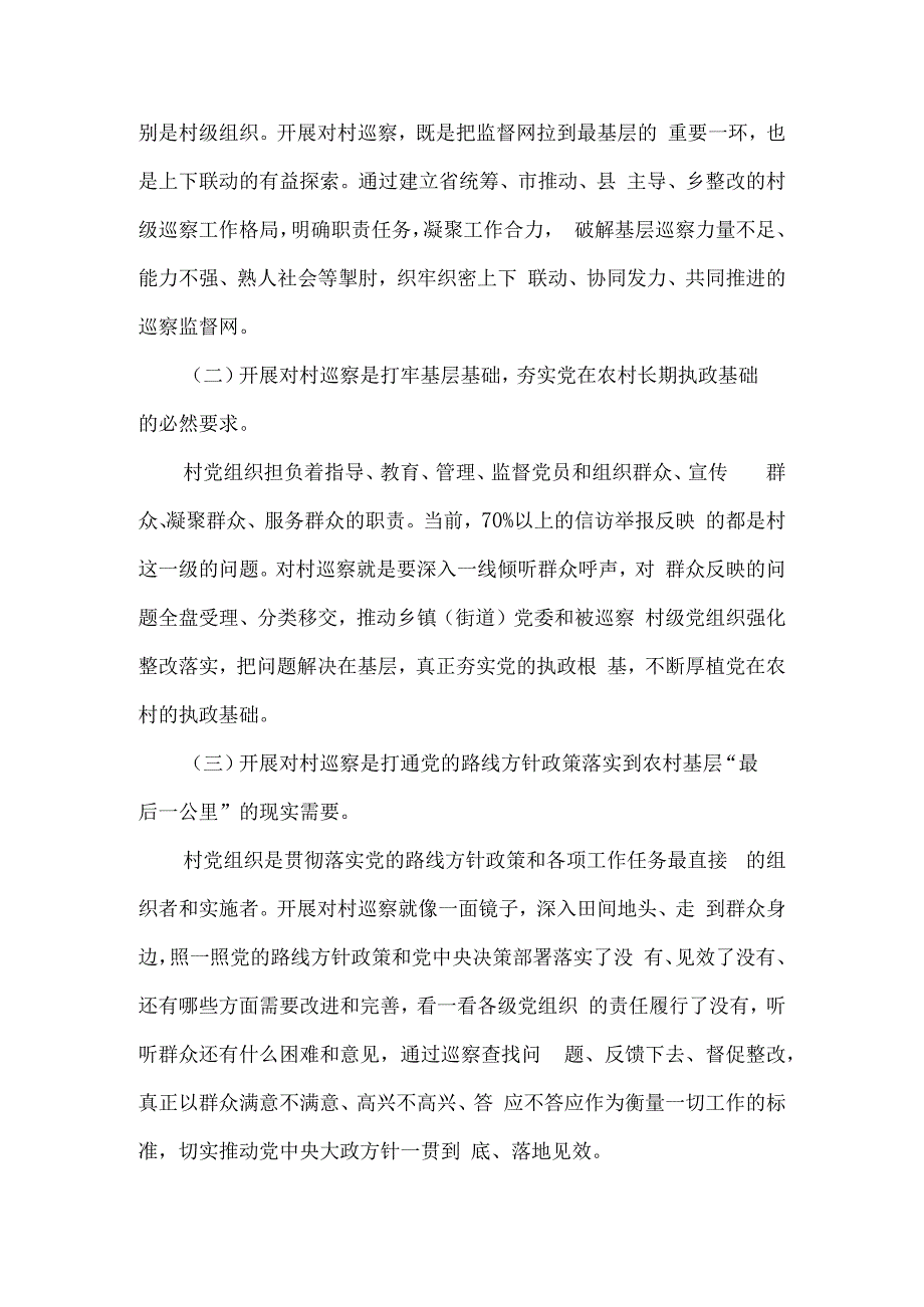 乡村巡察工作动员部署会议上的讲话5篇汇编.docx_第2页